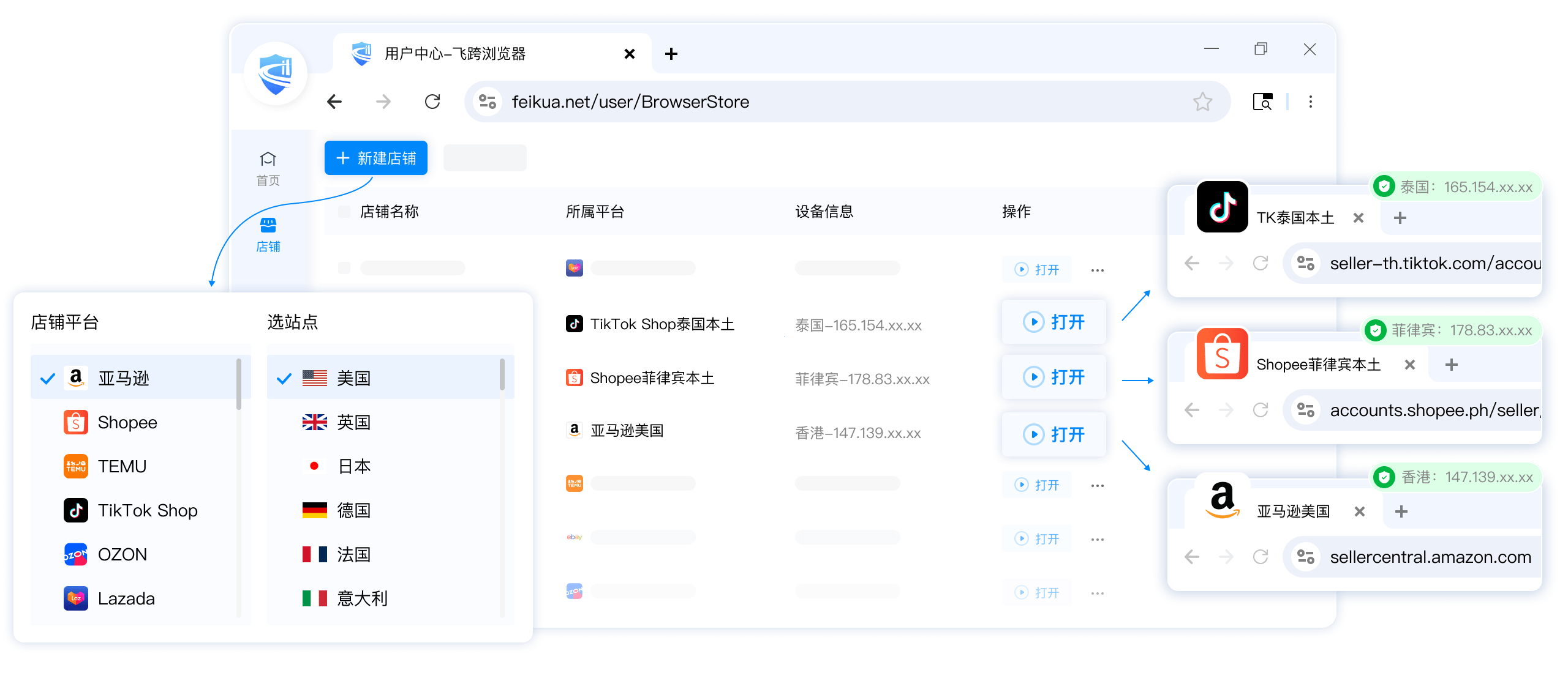 紫鸟浏览器 SuperBrowser 跨境电商多平台店铺管理界面 - 紫鸟跨境电商